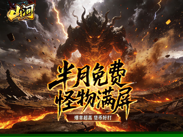 山河（追梦专属沉默）游戏画面