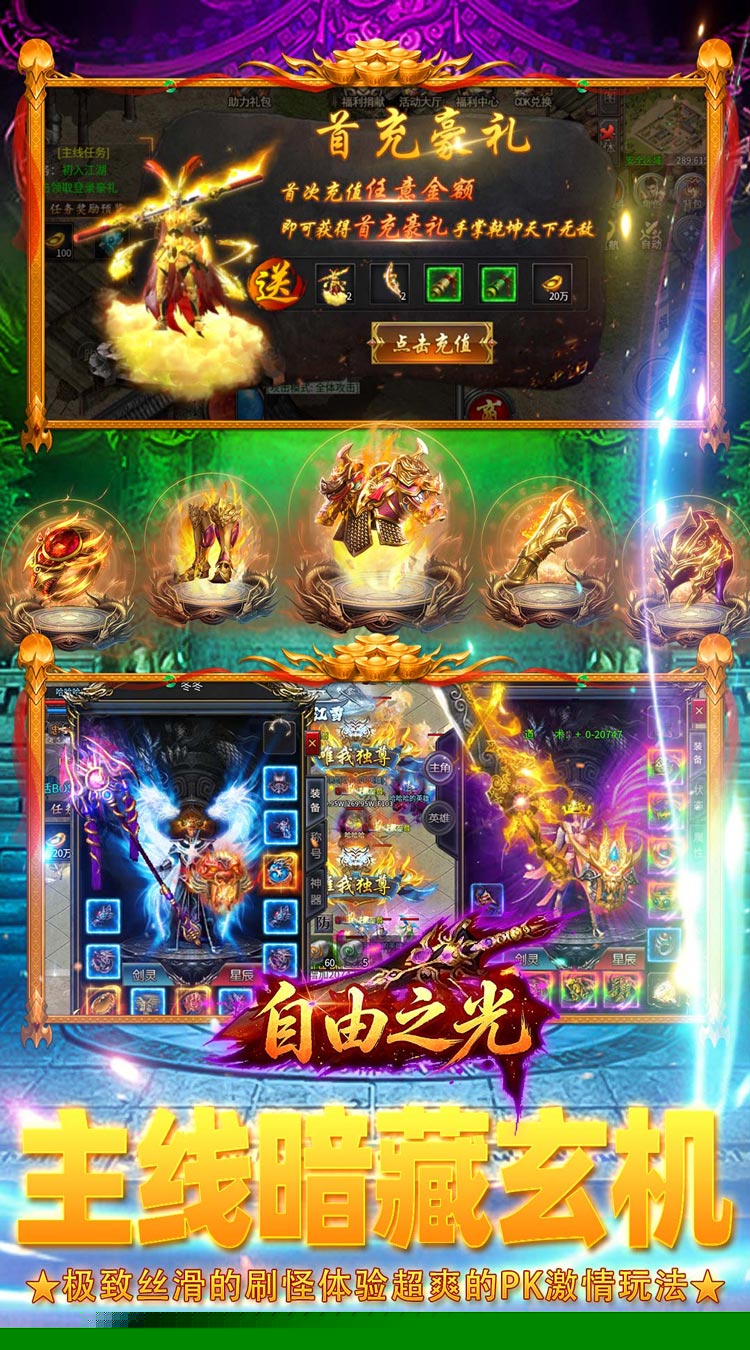 自由之光（日日送1000免费版） 游戏图片 5