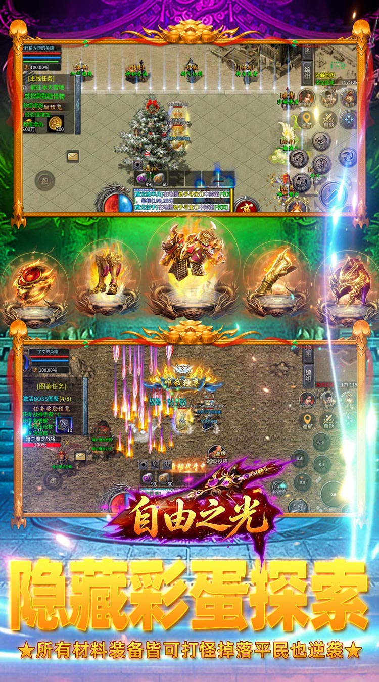自由之光（日日送1000免费版） 游戏图片 6