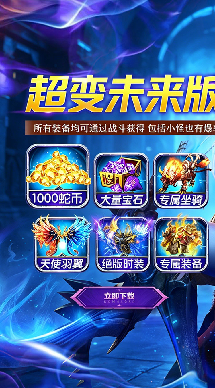 神域苍穹（超变未来版） 游戏图片 2