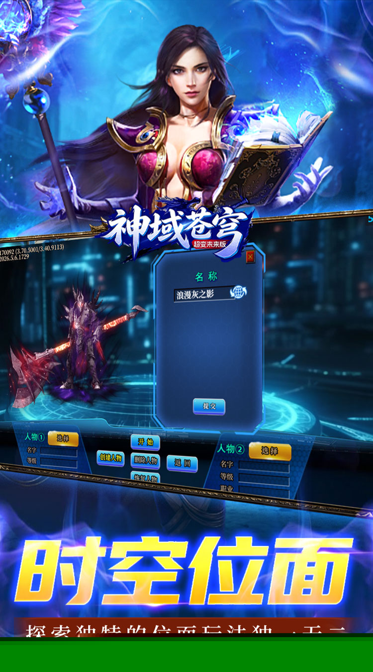 神域苍穹（超变未来版） 游戏图片 6