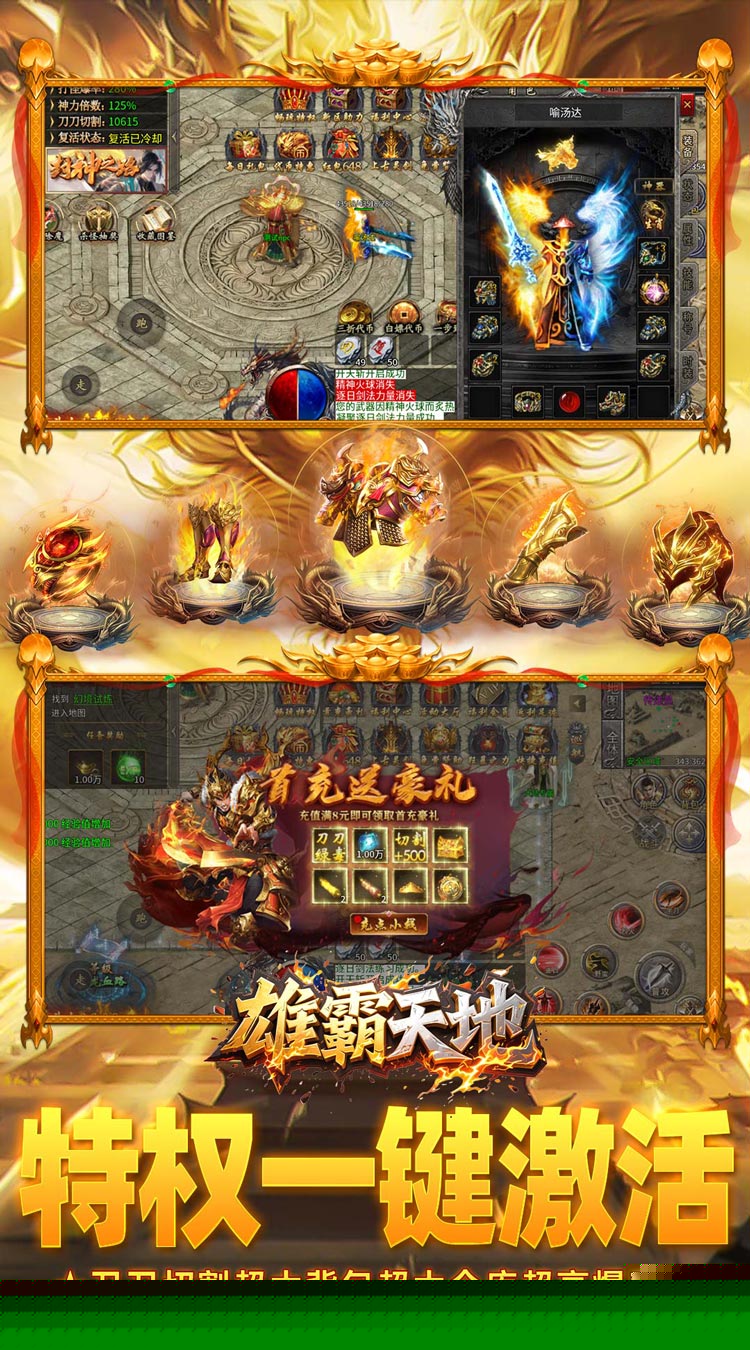 雄霸天地（飞盛火龙福利版） 游戏图片 4