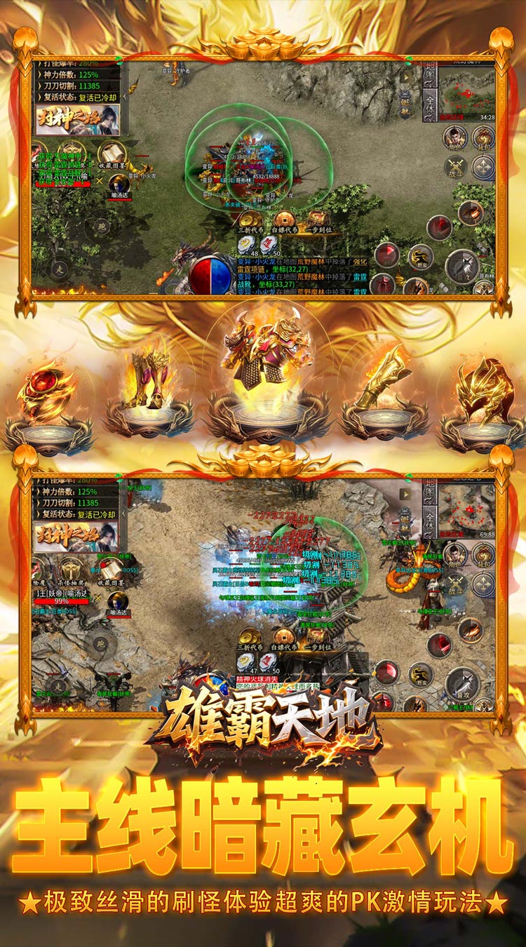雄霸天地（飞盛火龙福利版） 游戏图片 5