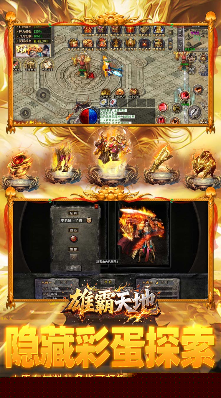 雄霸天地（飞盛火龙福利版） 游戏图片 6