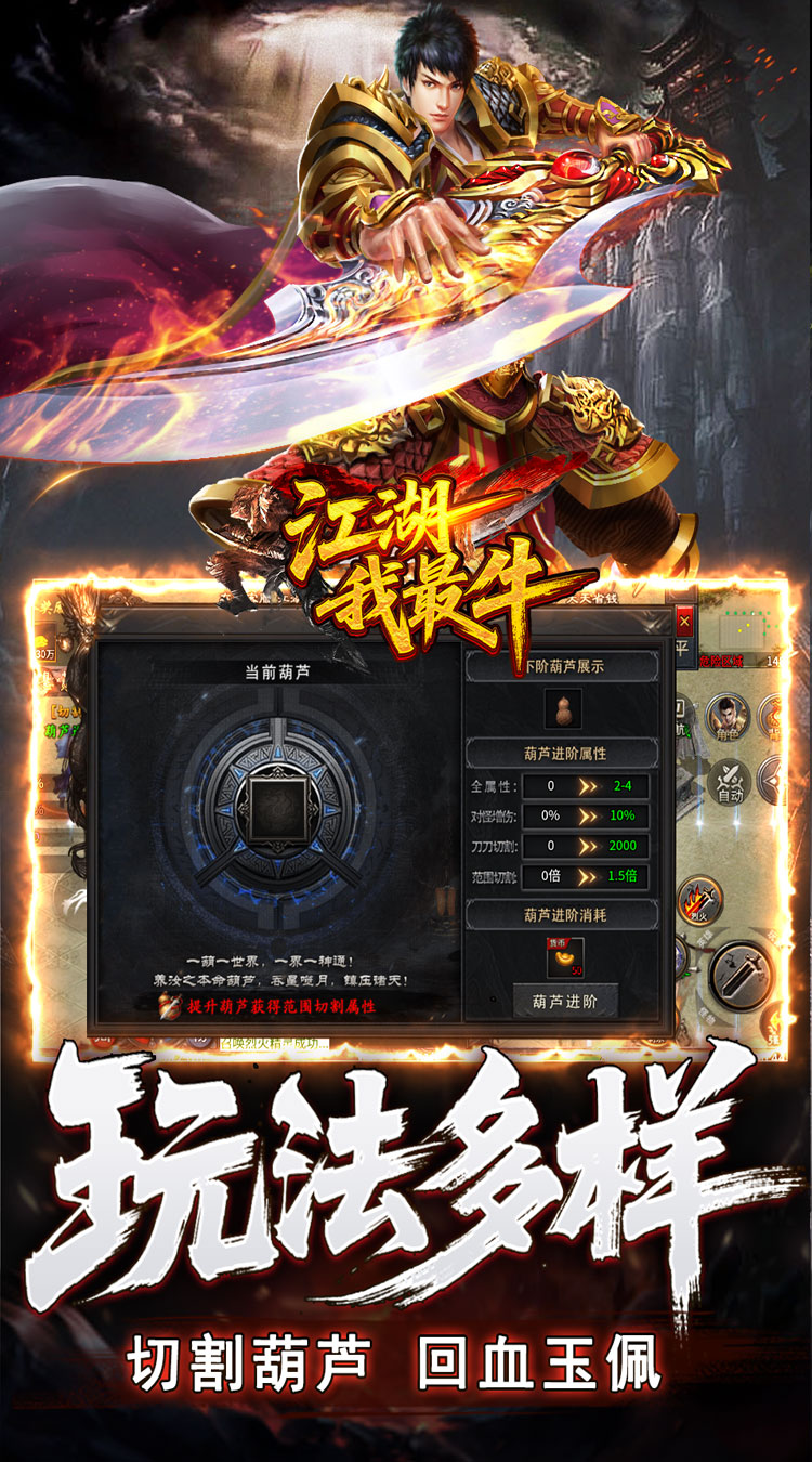 江湖我最牛（高爆切割微变沉默） 游戏图片 5