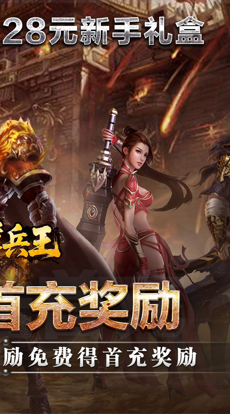 至尊兵王（高爆神器送充） 游戏图片 3