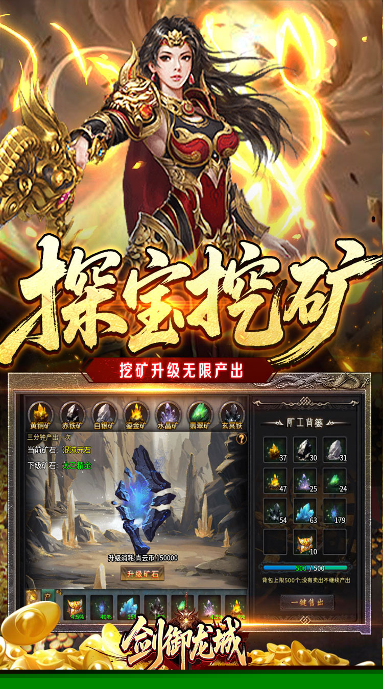 剑御龙城（高爆送充神器） 游戏图片 4