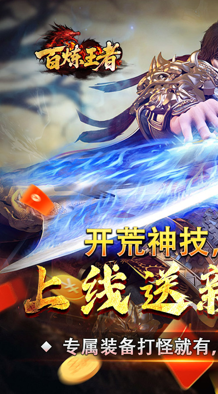 百炼王者（刀刀来米专属） 游戏图片 2