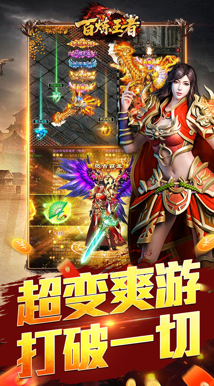 百炼王者（刀刀来米专属） 游戏图片 4
