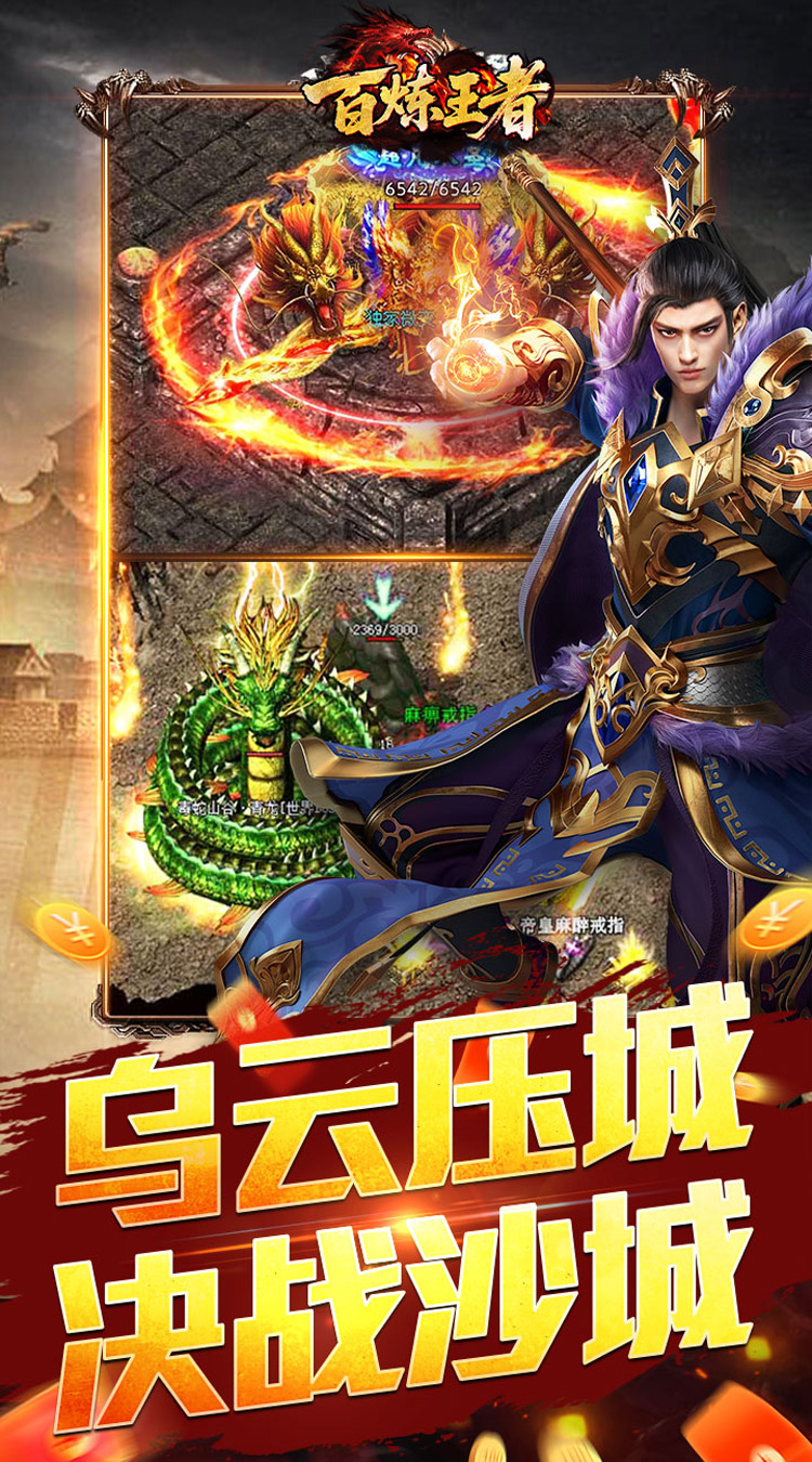 百炼王者（刀刀来米专属） 游戏图片 5
