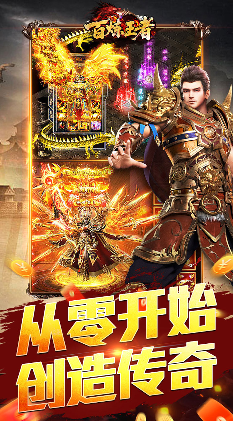 百炼王者（刀刀来米专属） 游戏图片 6