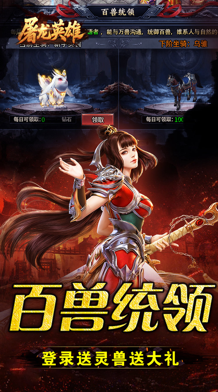 屠龙英雄（爆充公益专属） 游戏图片 6