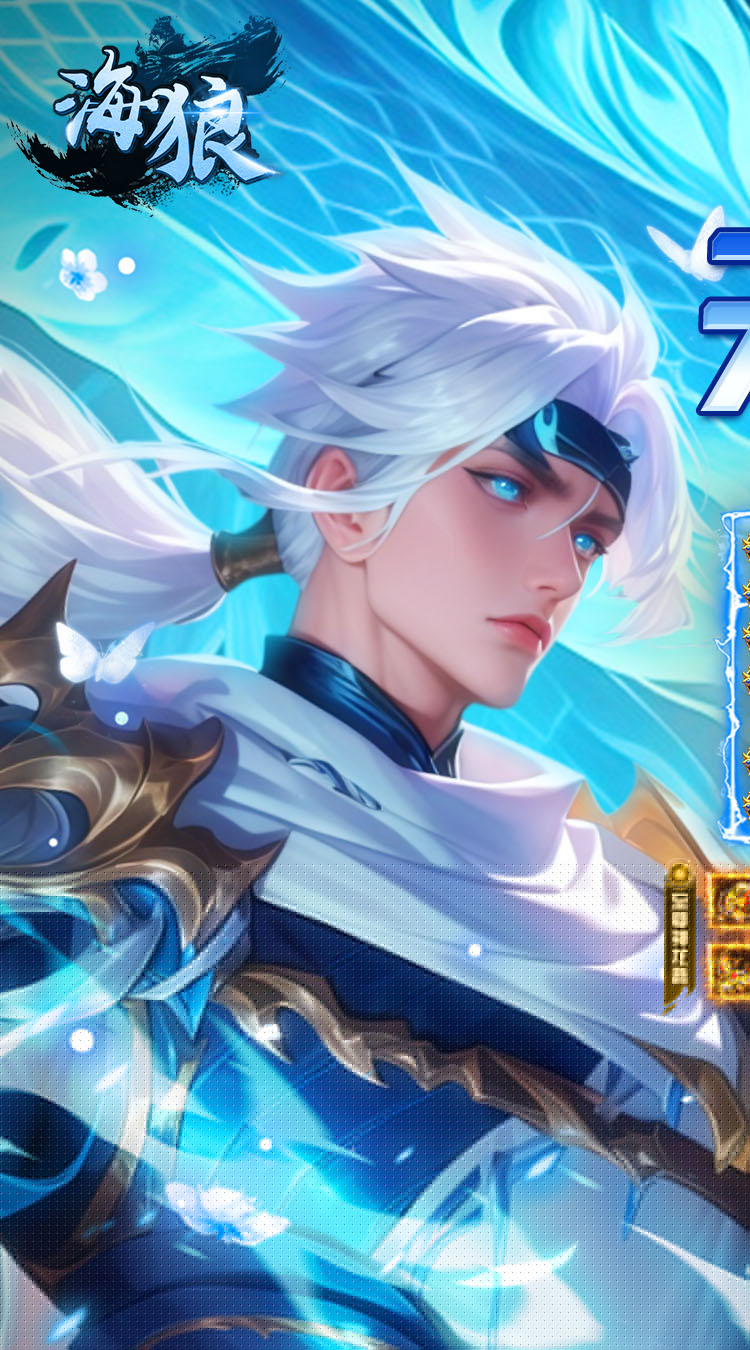 海狼（三国专属福利版） 游戏图片 2