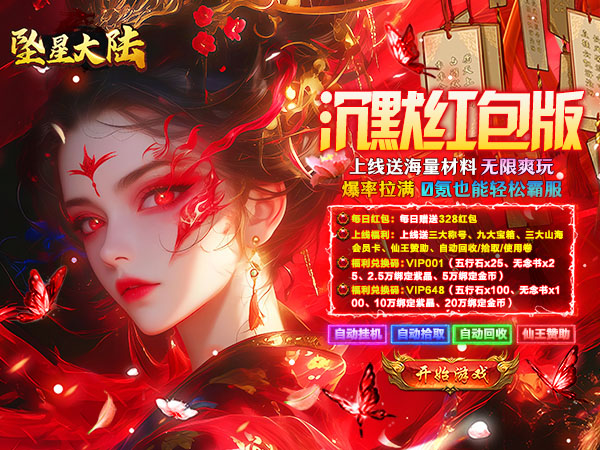坠星大陆（山海648红包版）游戏画面