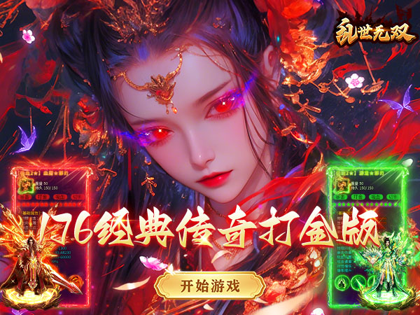 乱世无双（免费版）游戏画面
