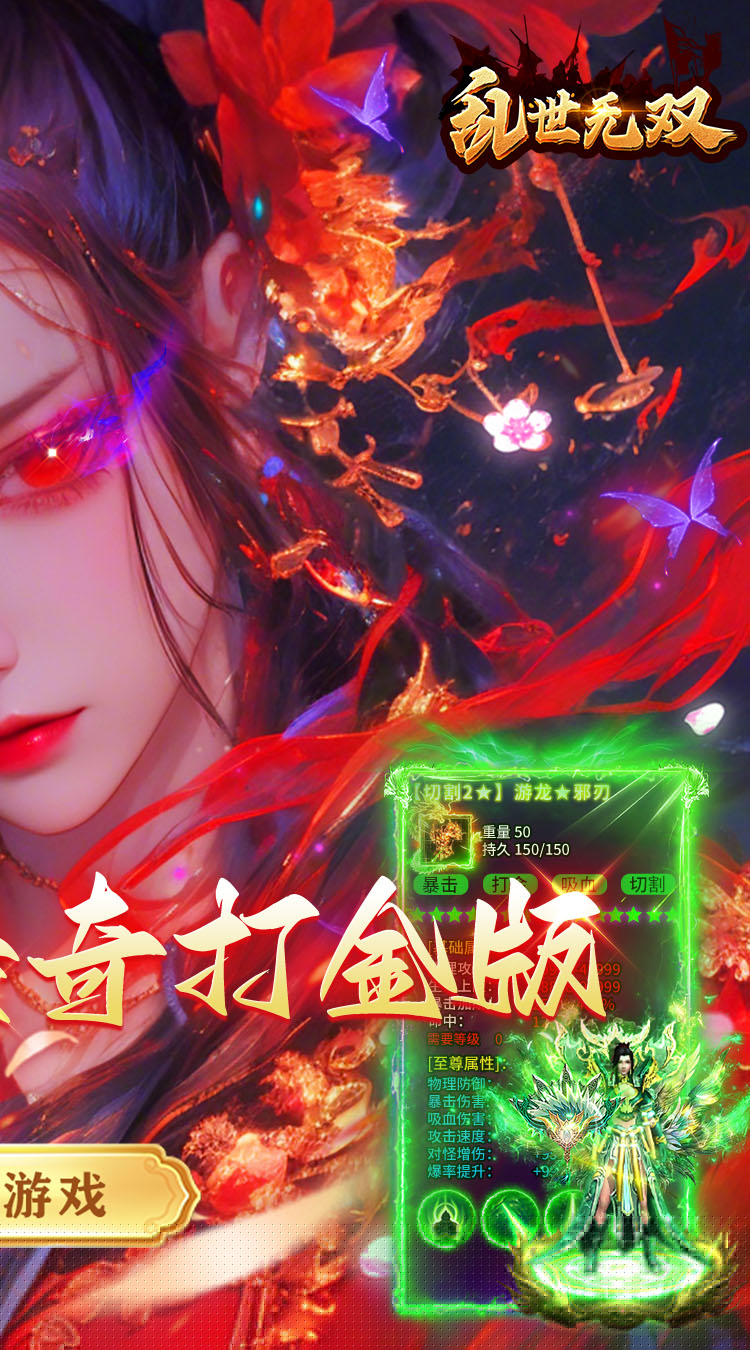 乱世无双（免费版） 游戏图片 3