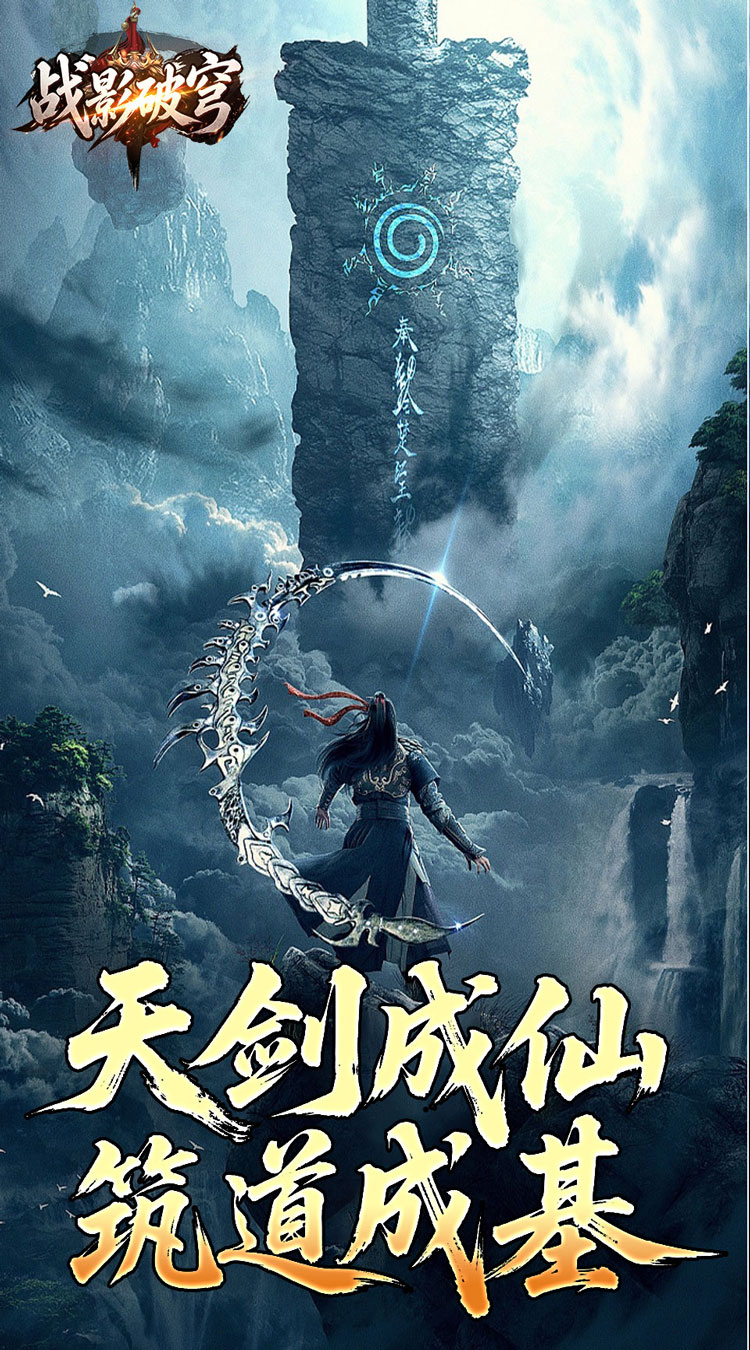 战影破穹（破战复苏攻速爆） 游戏图片 2