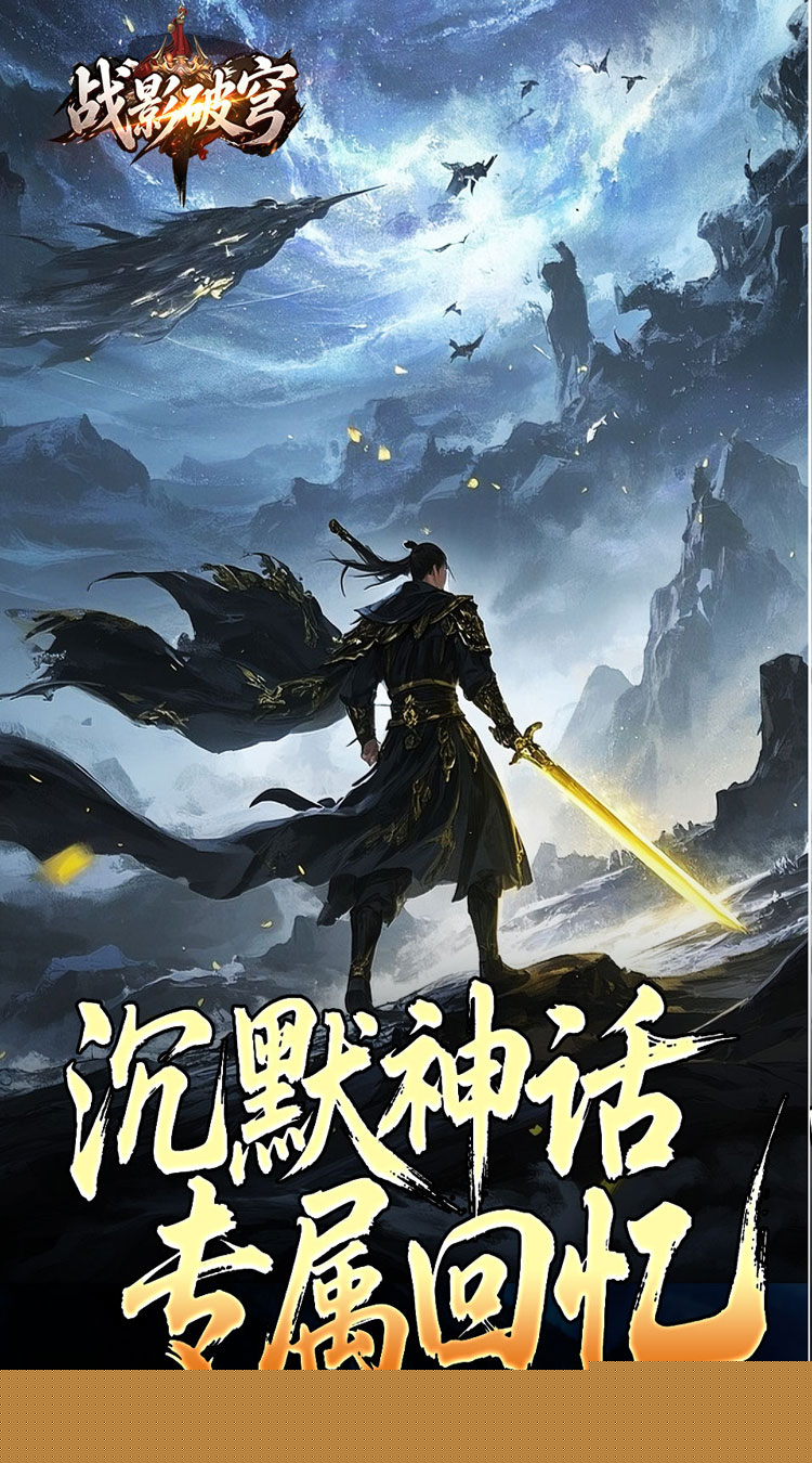 战影破穹（破战复苏攻速爆） 游戏图片 4