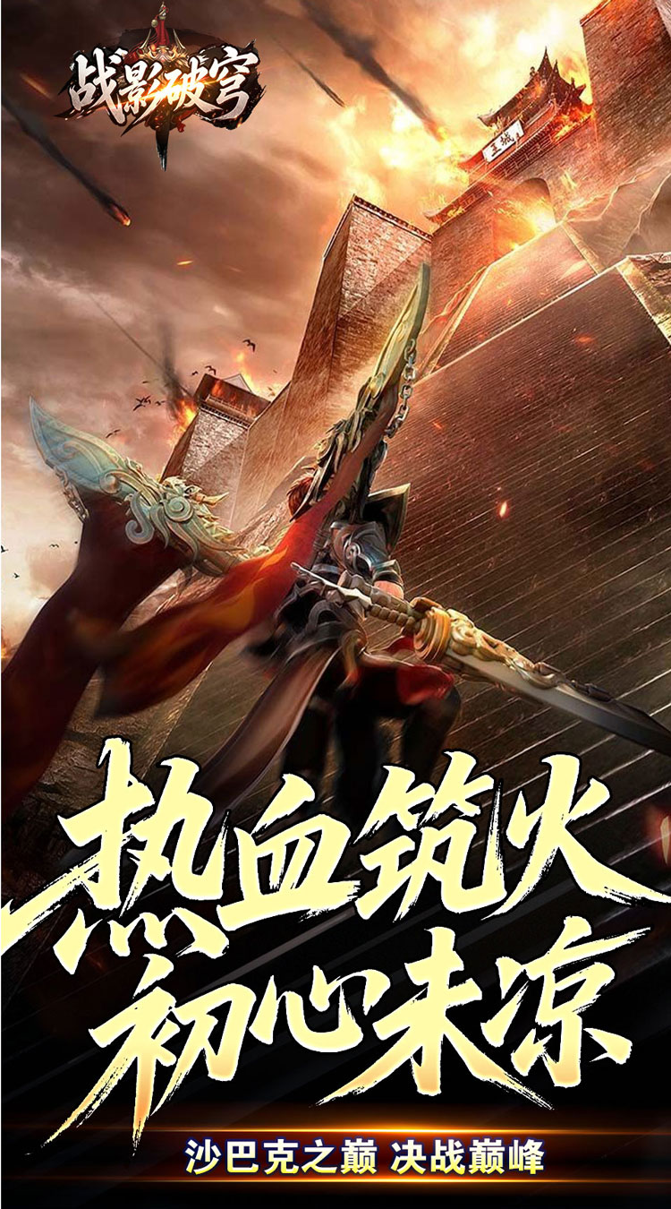 战影破穹（破战复苏攻速爆） 游戏图片 6