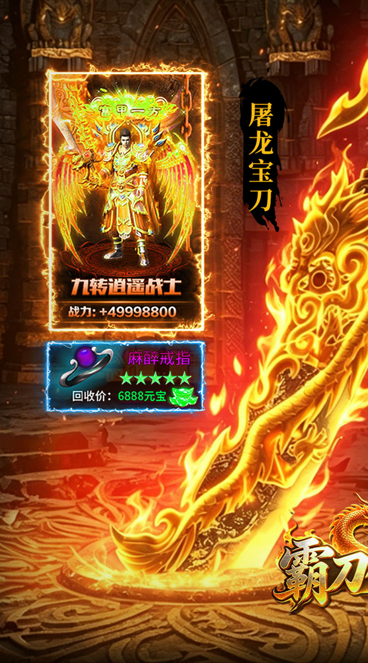 霸刀传奇（追忆九流派返利版） 游戏图片 2
