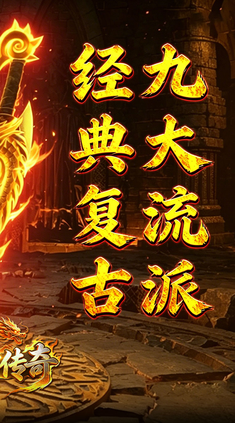 霸刀传奇（追忆九流派返利版） 游戏图片 3