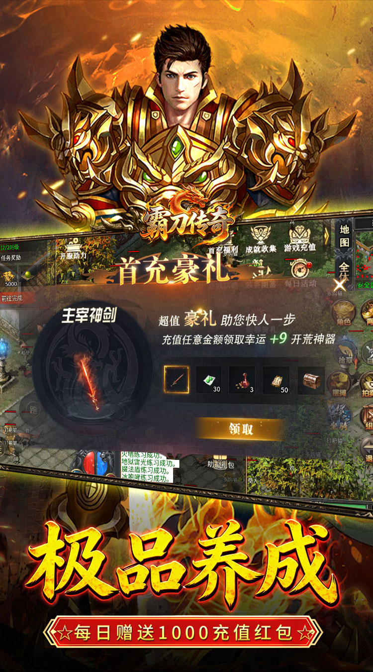 霸刀传奇（追忆九流派返利版） 游戏图片 6