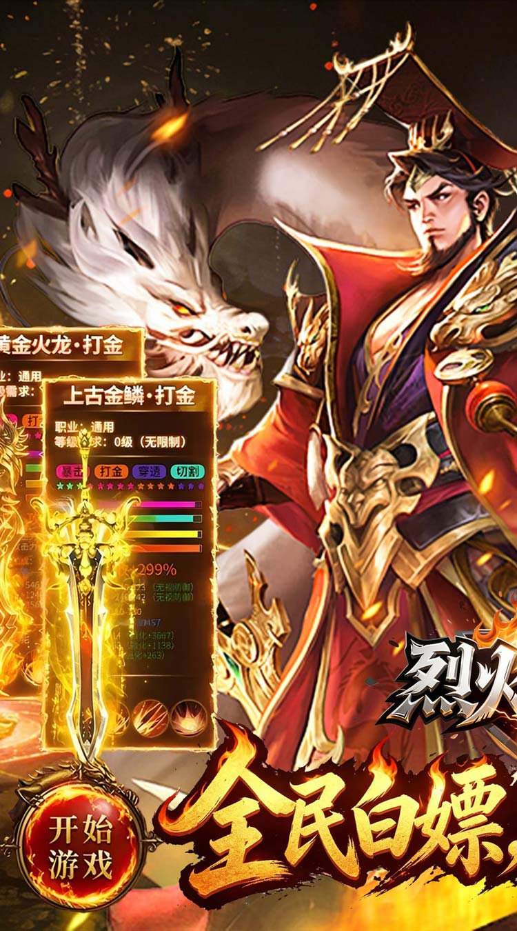 烈火骑士（无限刀日送328免费版） 游戏图片 2