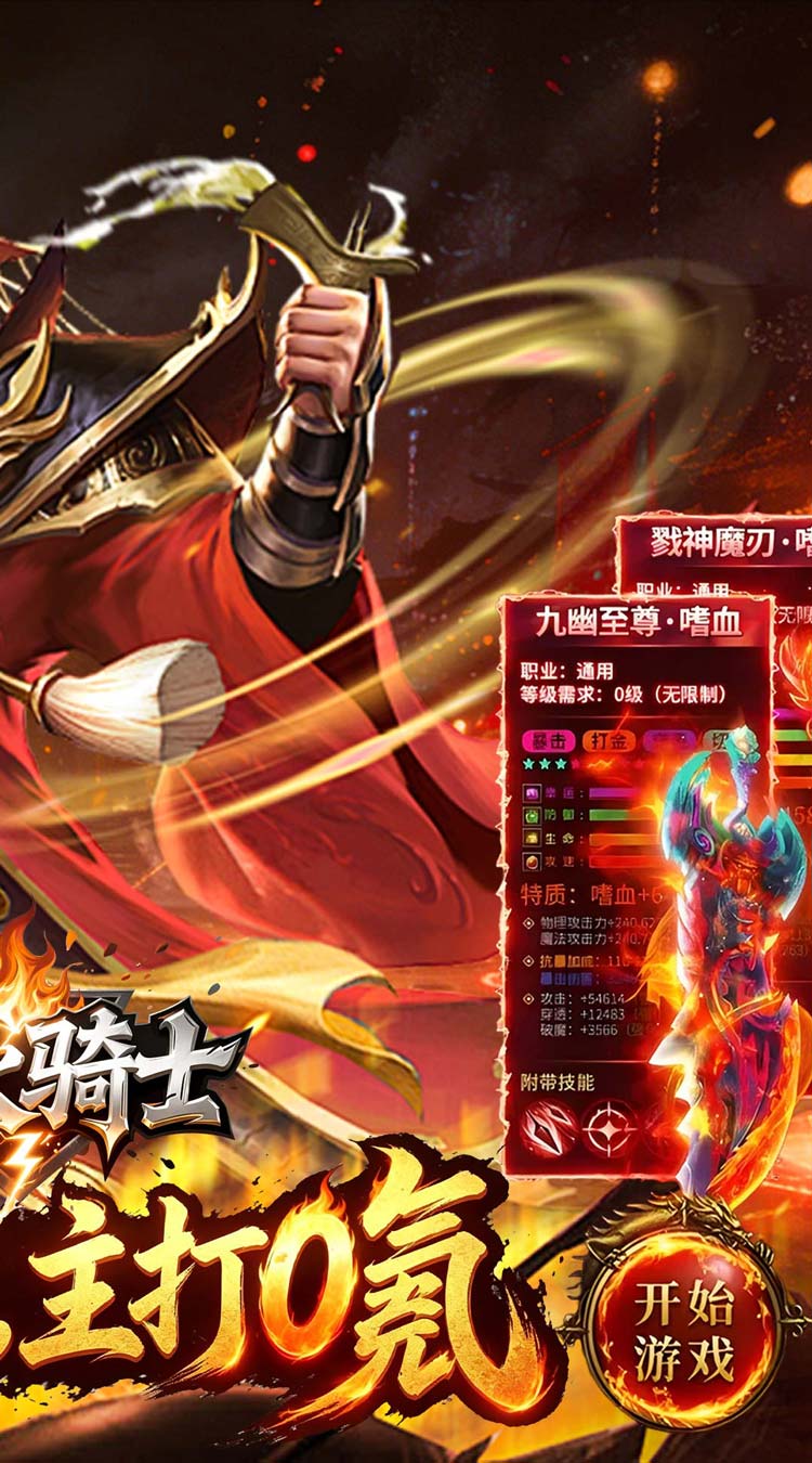 烈火骑士（无限刀日送328免费版） 游戏图片 3