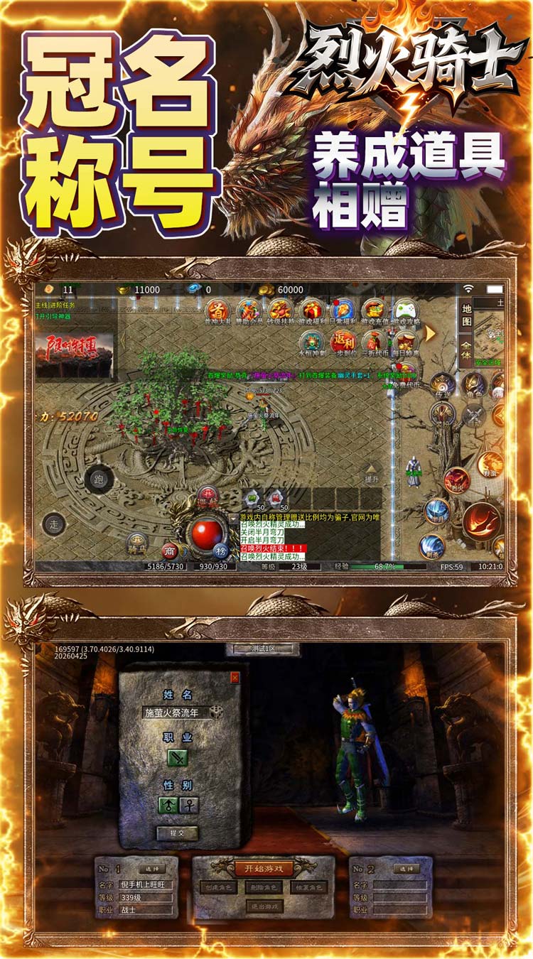 烈火骑士（无限刀日送328免费版） 游戏图片 6