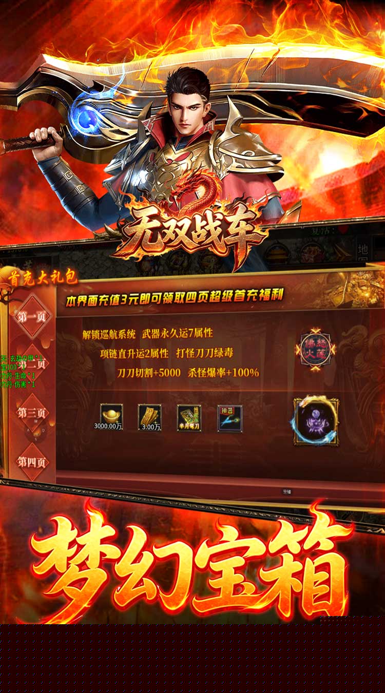 无双战车（猛虎神威攻速无限刀） 游戏图片 5