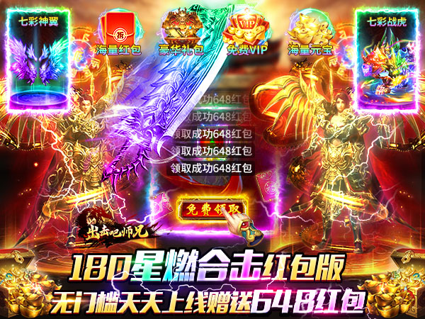 出击吧师兄（合击648红包版）游戏画面