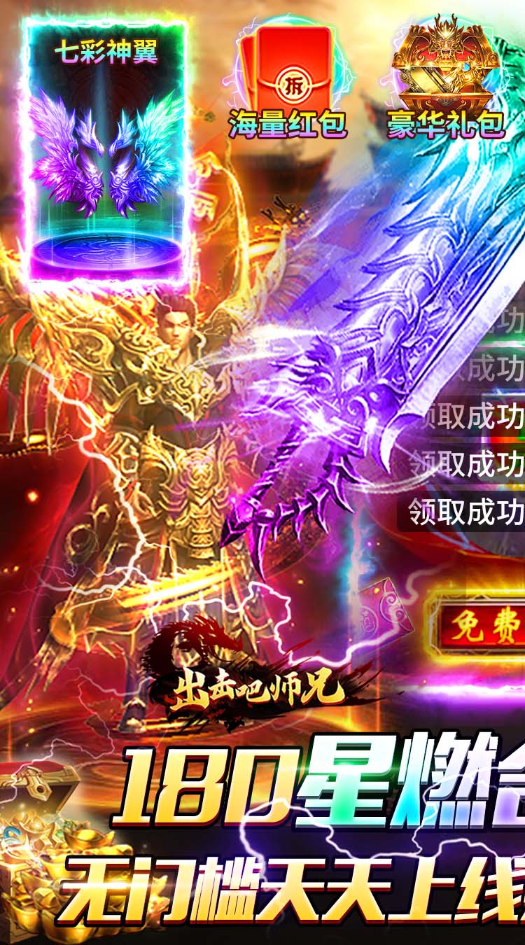 出击吧师兄（合击648红包版） 游戏图片 2