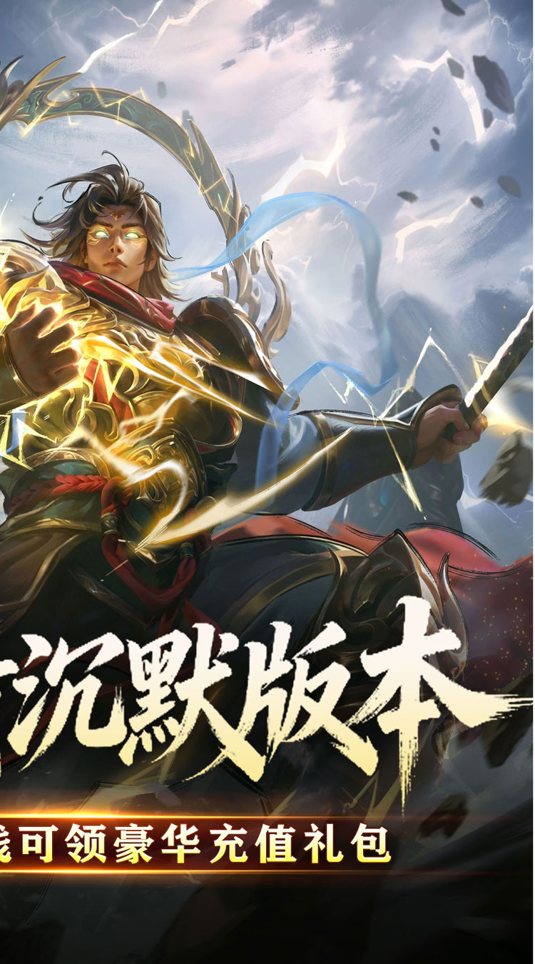 暗黑领主（攻速三国沉默） 游戏图片 3