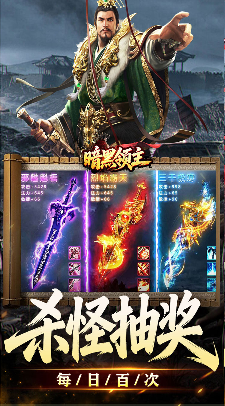 暗黑领主（攻速三国沉默） 游戏图片 4