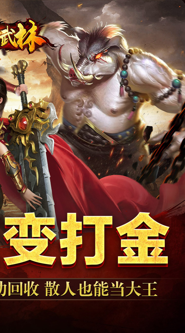 斗转武林（吾界高爆打金） 游戏图片 3