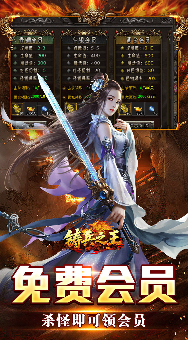 铸兵之王（合击专属天命） 游戏图片 4