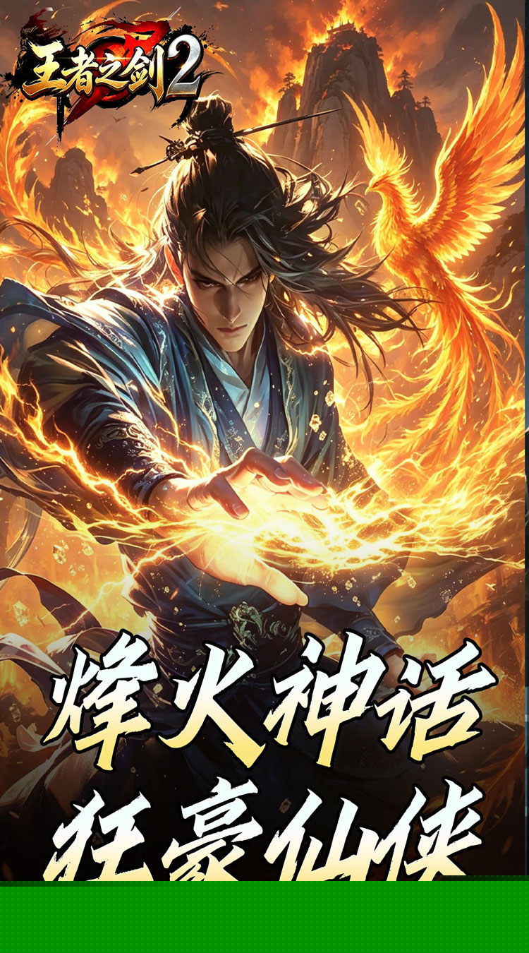 王者之剑2（霸斩狂刀爆爆爆） 游戏图片 4