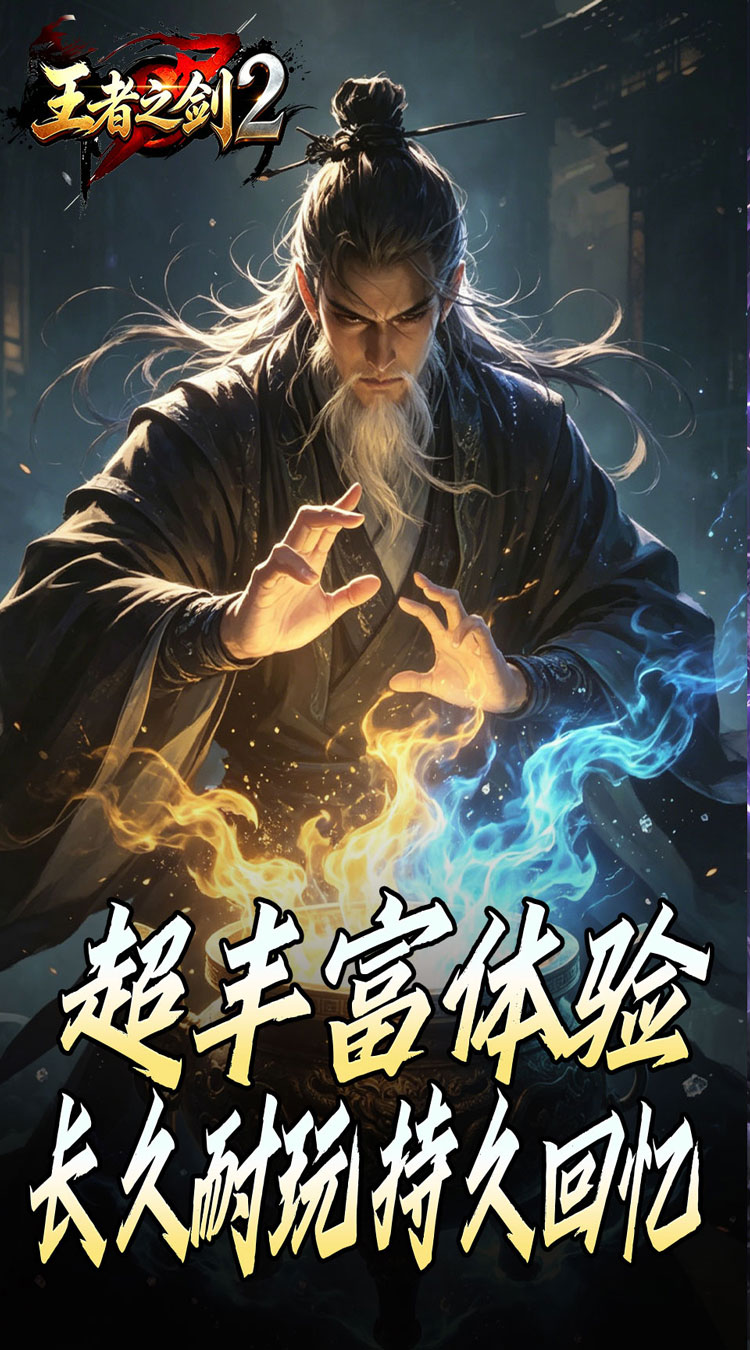 王者之剑2（霸斩狂刀爆爆爆） 游戏图片 5