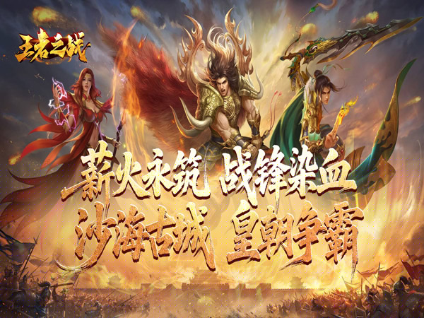 王者之战（逆月战争专属）游戏画面