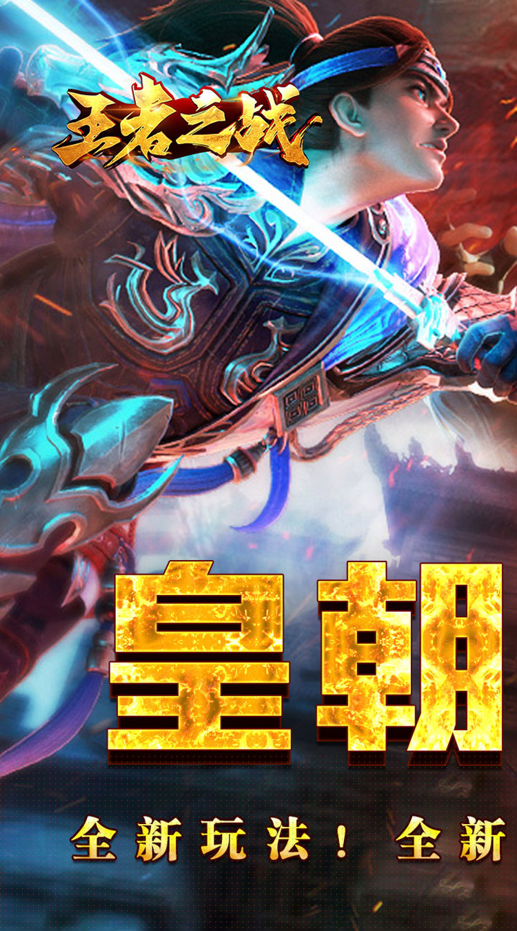 王者之战（逆月战争专属） 游戏图片 2
