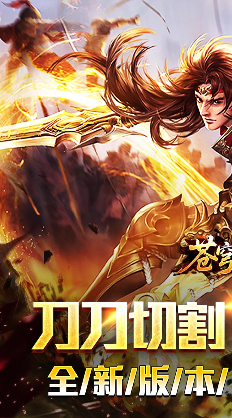 苍穹之剑2（切割专属沉默） 游戏图片 2