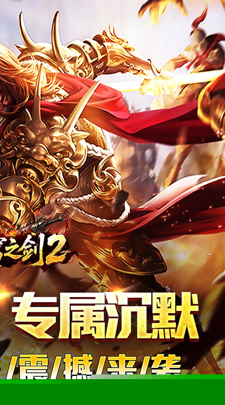 苍穹之剑2（切割专属沉默） 游戏图片 3