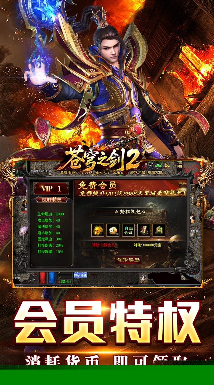 苍穹之剑2（切割专属沉默） 游戏图片 5
