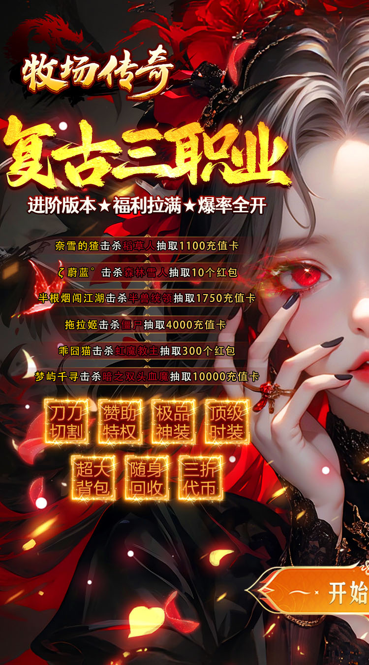 牧场传奇（经典复古热门传奇） 游戏图片 2
