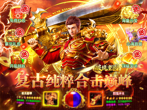 破镜重圆（妙妙合击天天送328）游戏画面