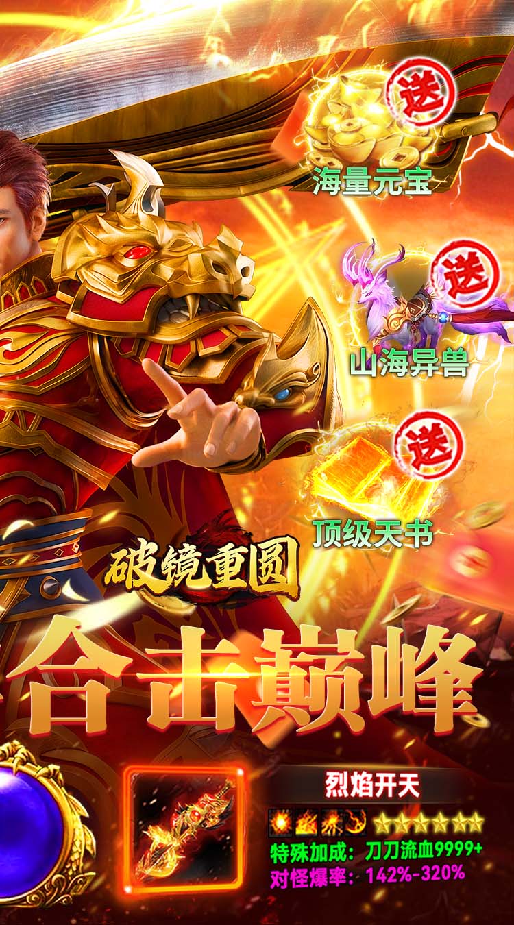 破镜重圆（妙妙合击天天送328） 游戏图片 3