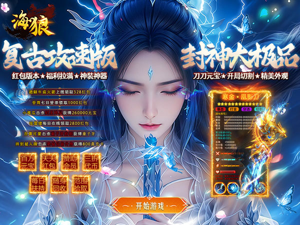 海狼（封神大极品红包版）游戏画面