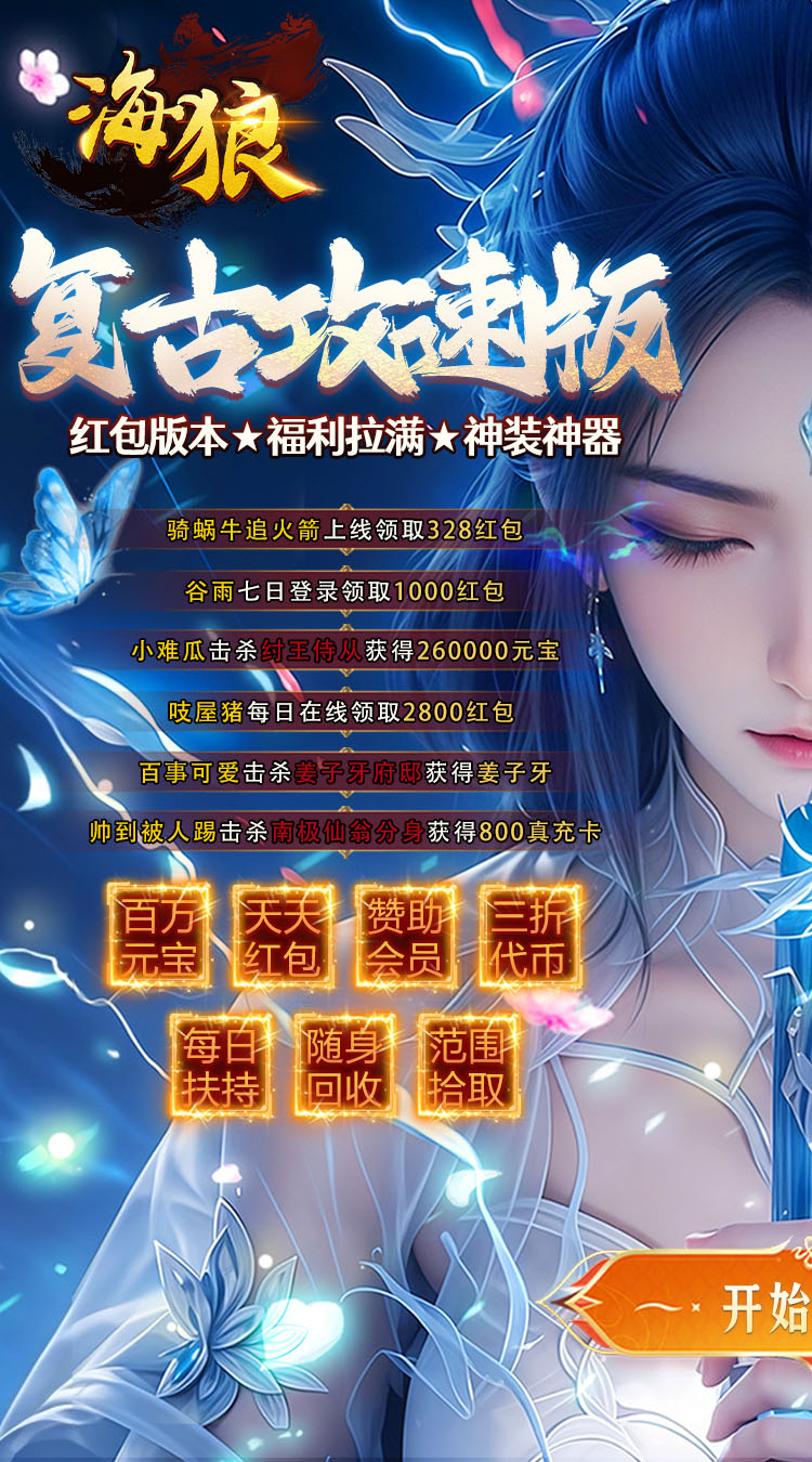 海狼（封神大极品红包版） 游戏图片 2