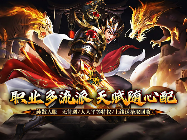 皇者（多流派神技飞剑）游戏画面