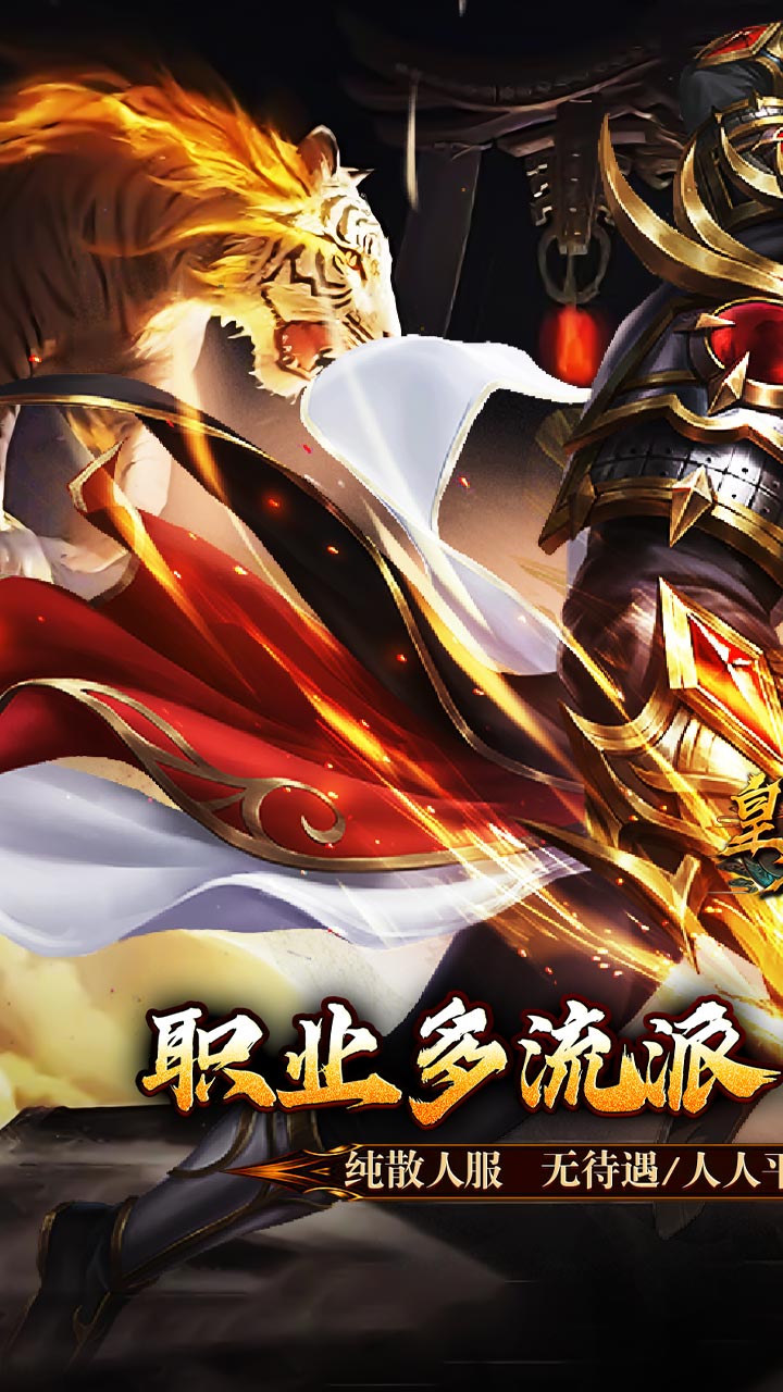 皇者（多流派神技飞剑） 游戏图片 2